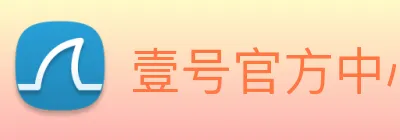 壹号官方中心 Logo
